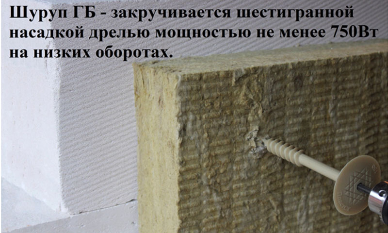 крепление теплоизоляции к стенам из газобетона-рис.2