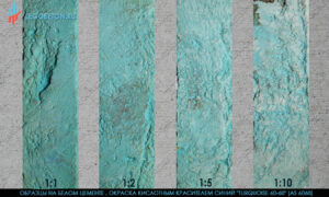 покраска белого бетона кислотным красителем синий 60-60